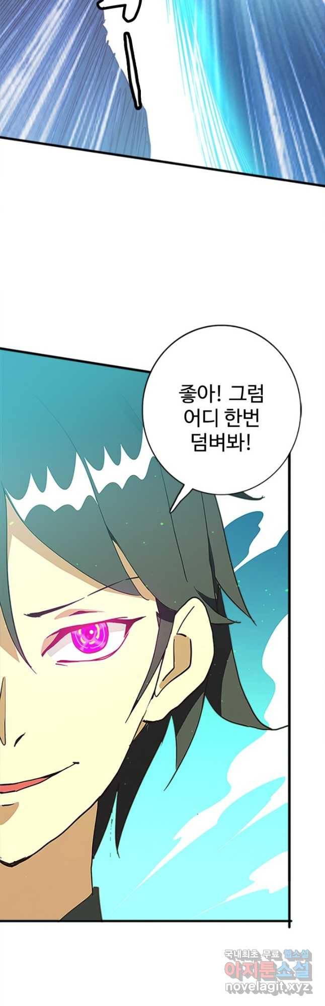 광속으로 레벨업 47화 16