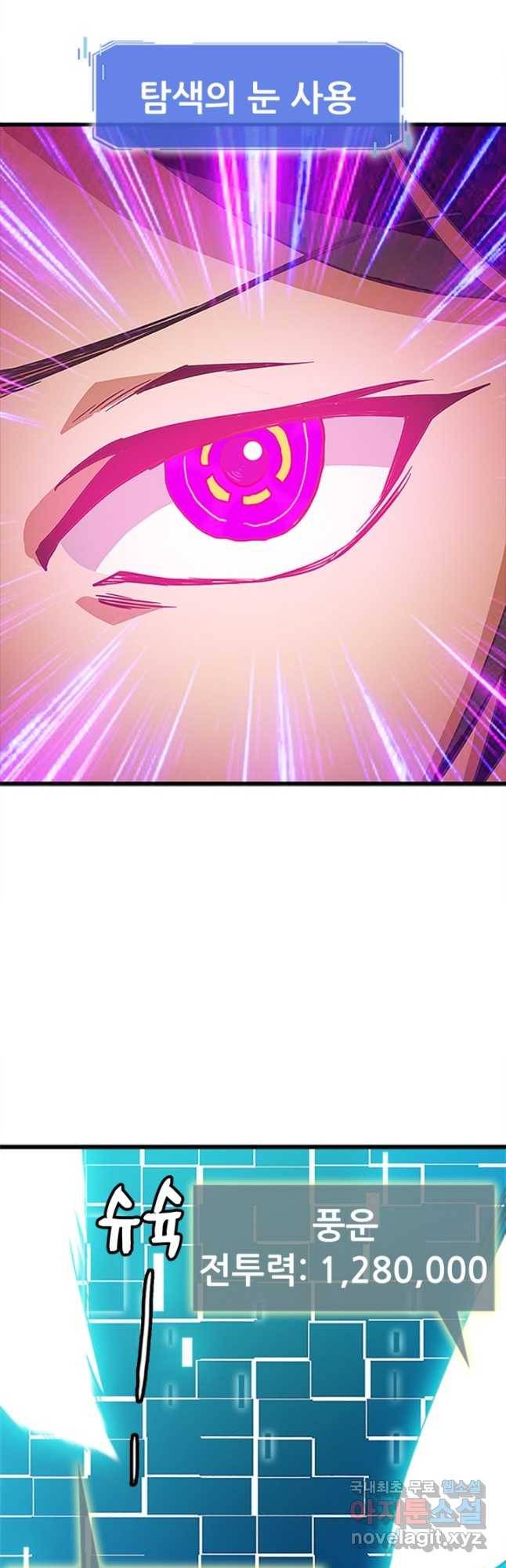 광속으로 레벨업 47화 17