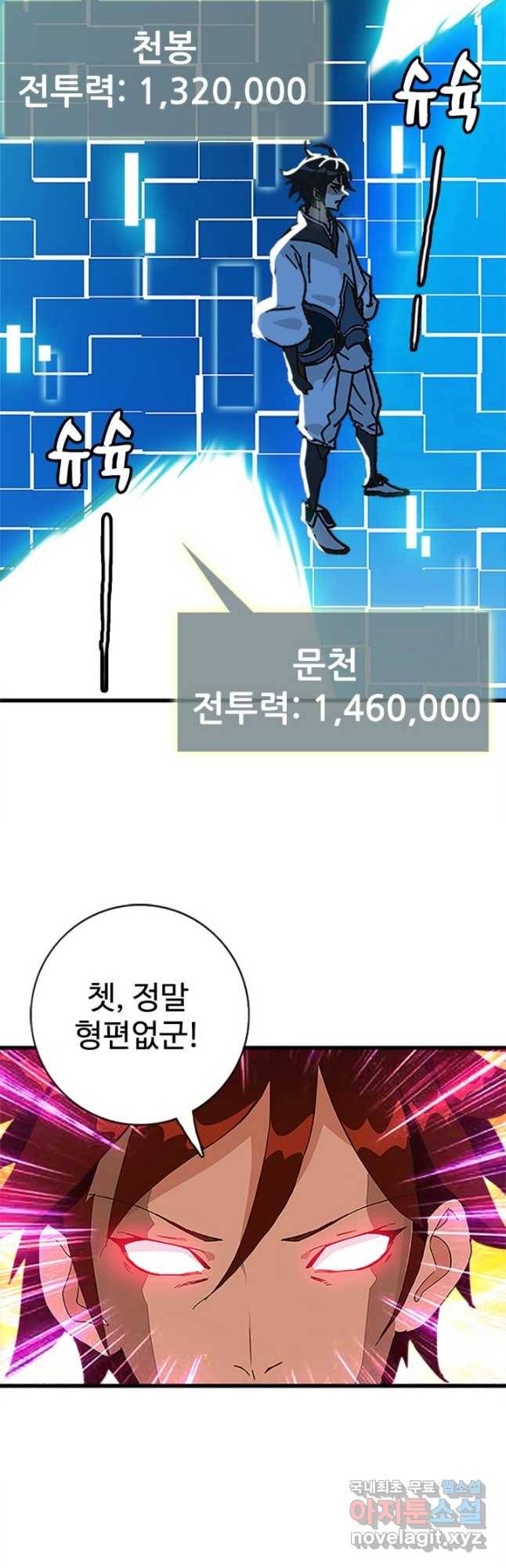광속으로 레벨업 47화 18