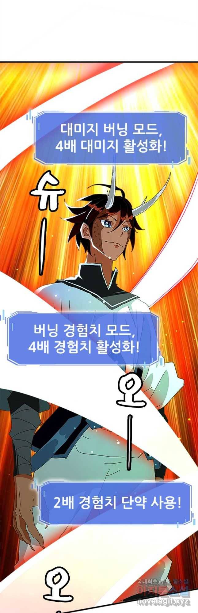 광속으로 레벨업 47화 19
