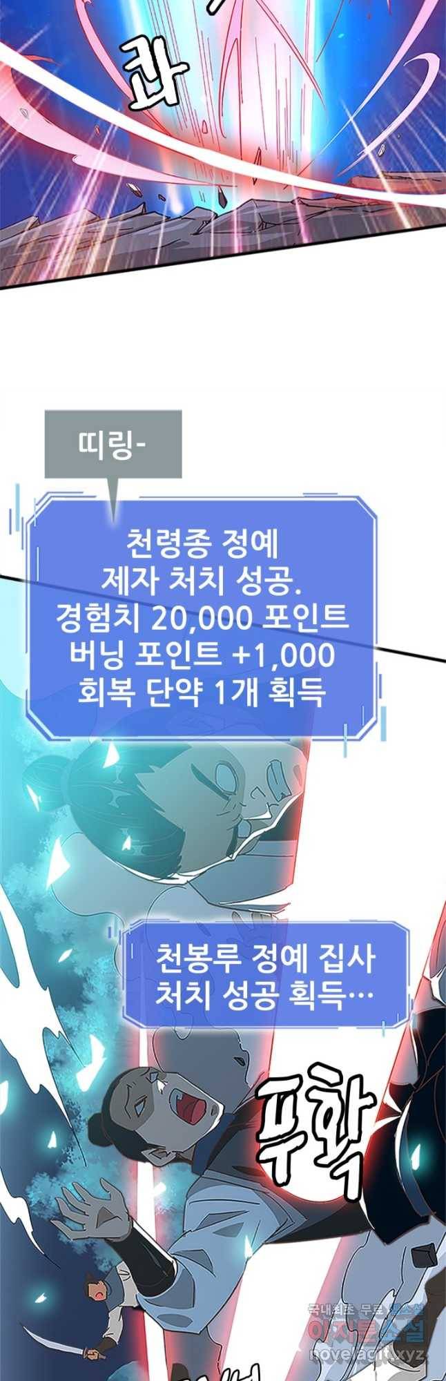 광속으로 레벨업 47화 24