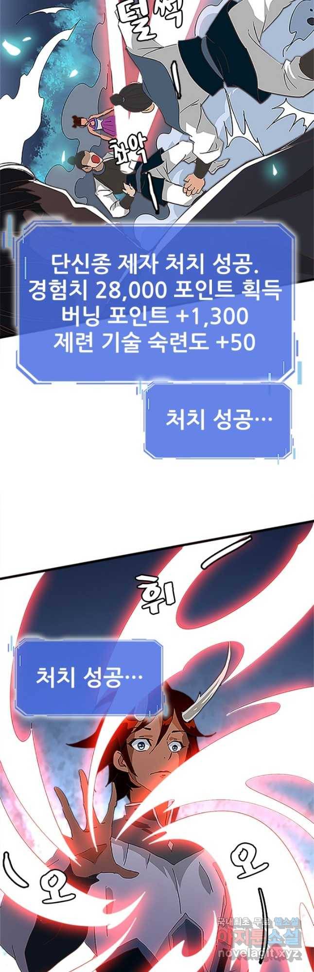 광속으로 레벨업 47화 25