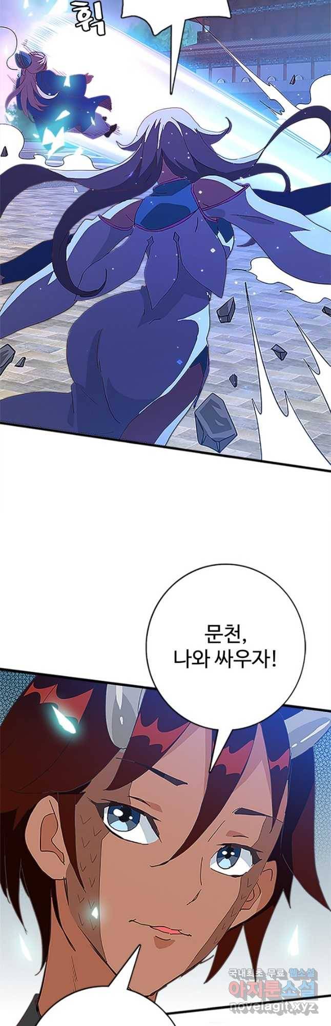 광속으로 레벨업 47화 29