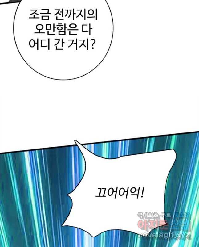 광속으로 레벨업 47화 30