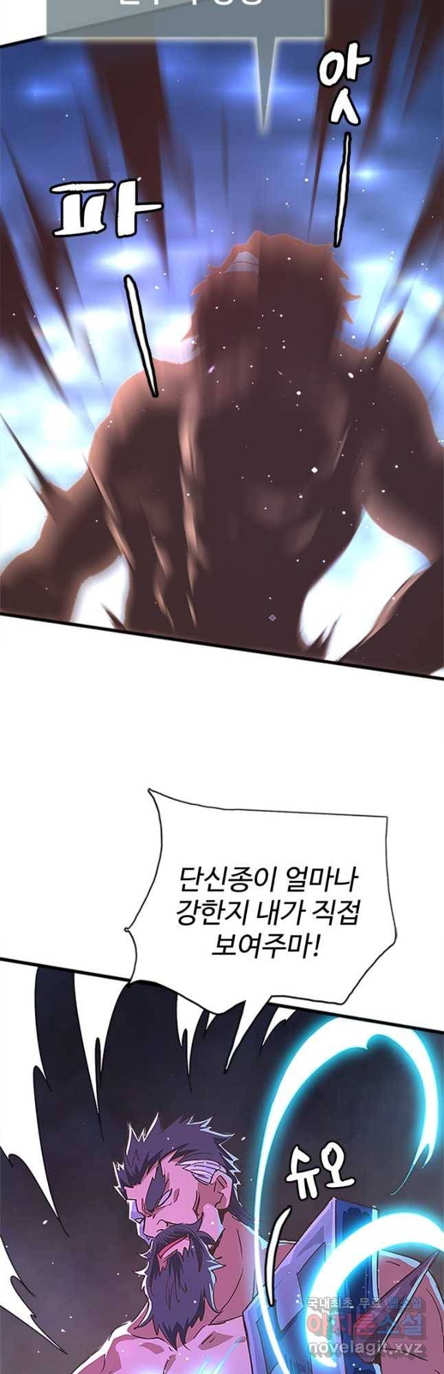 광속으로 레벨업 47화 33
