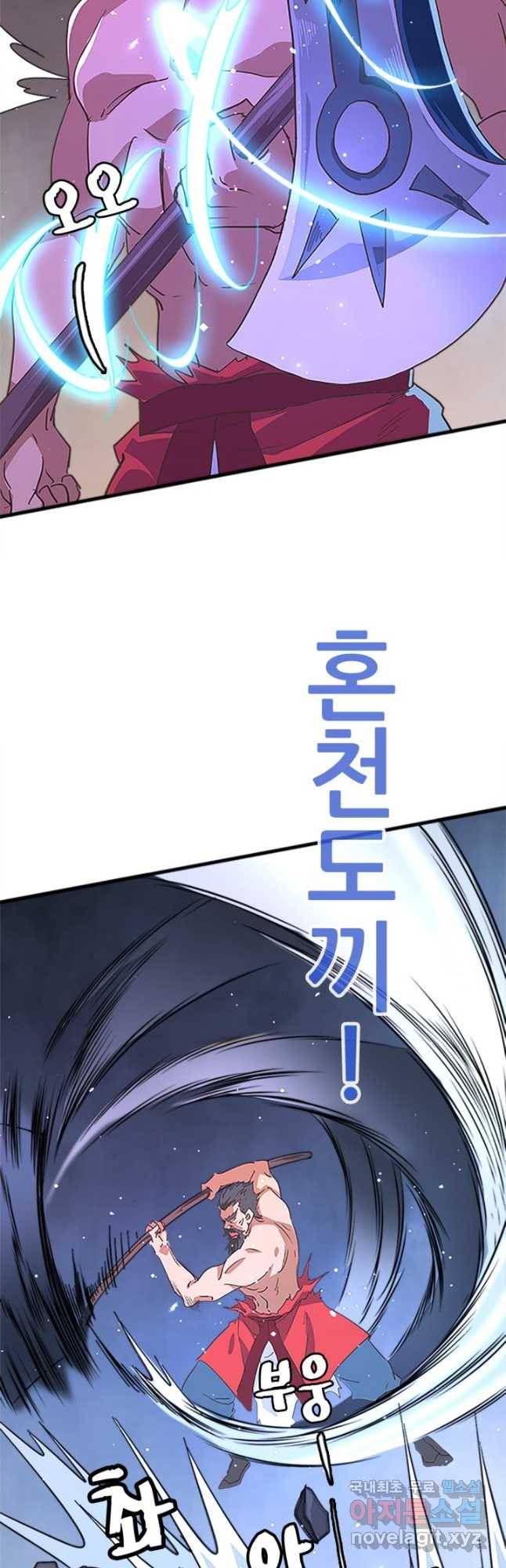 광속으로 레벨업 47화 34