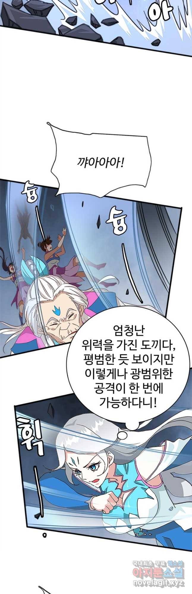 광속으로 레벨업 47화 35