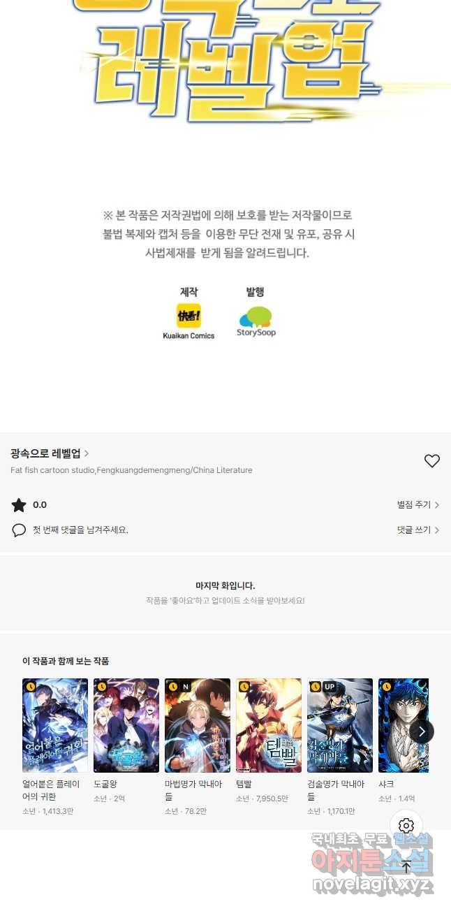 광속으로 레벨업 47화 37