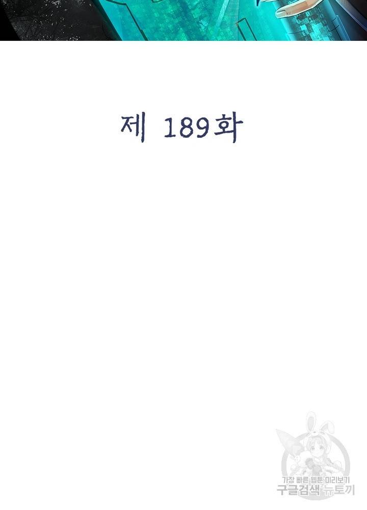빌런으로 이직하다 189화 2