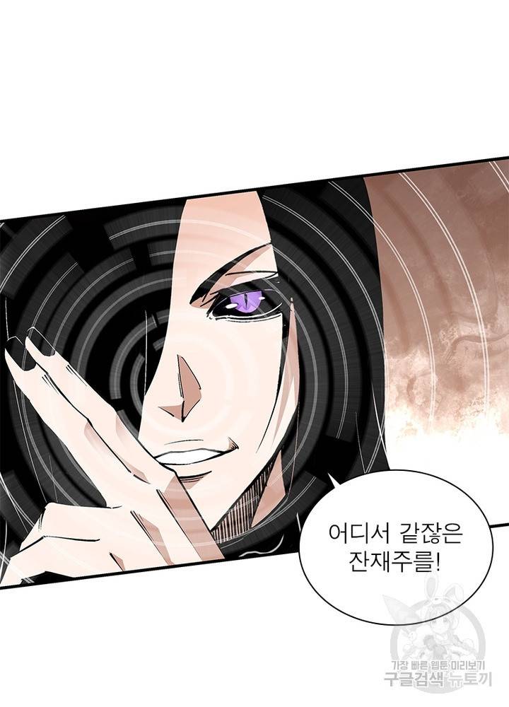 빌런으로 이직하다 189화 4