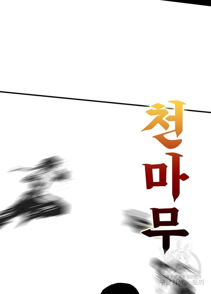 빌런으로 이직하다 189화 6
