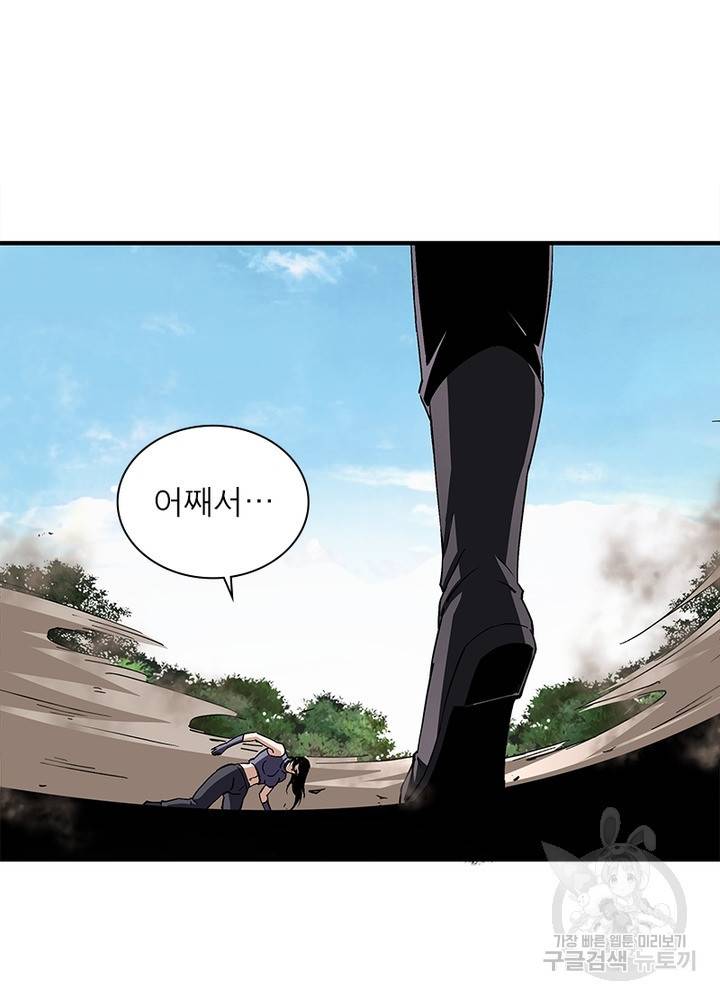 빌런으로 이직하다 189화 11