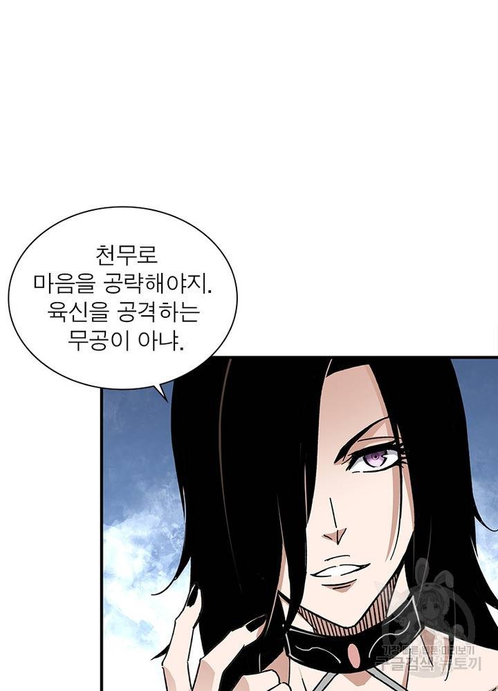 빌런으로 이직하다 189화 13