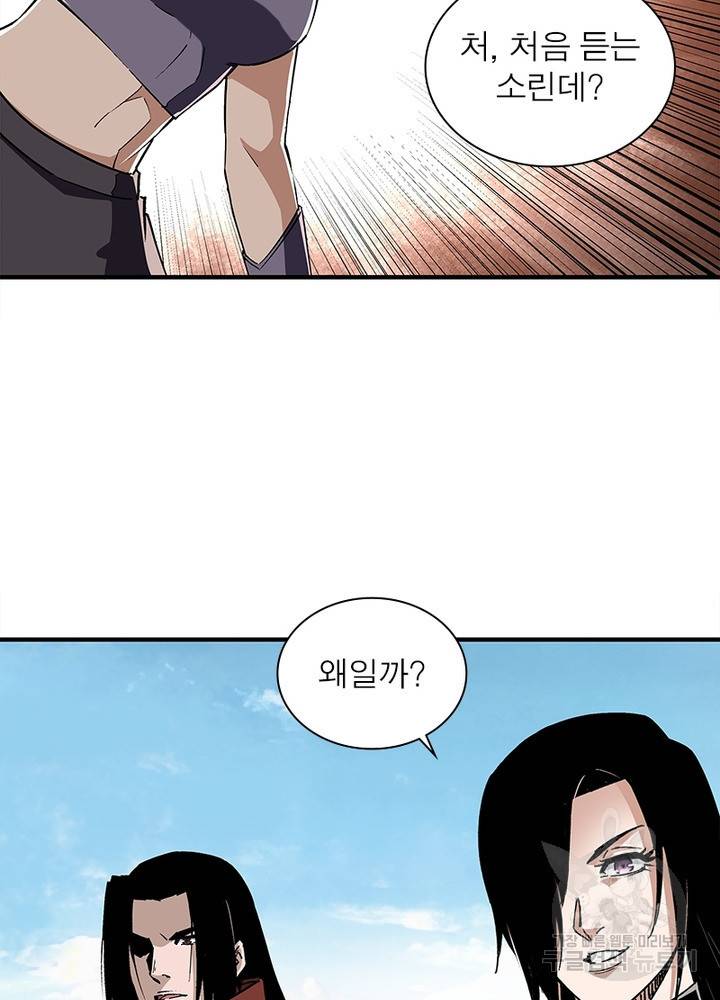 빌런으로 이직하다 189화 15