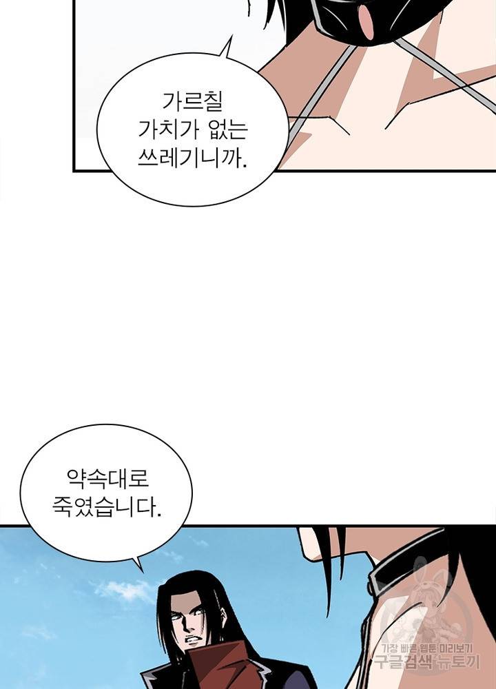 빌런으로 이직하다 189화 22