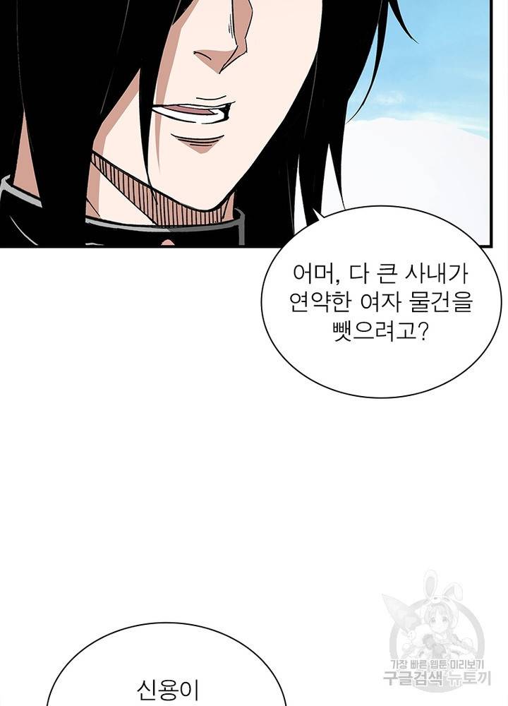 빌런으로 이직하다 189화 24