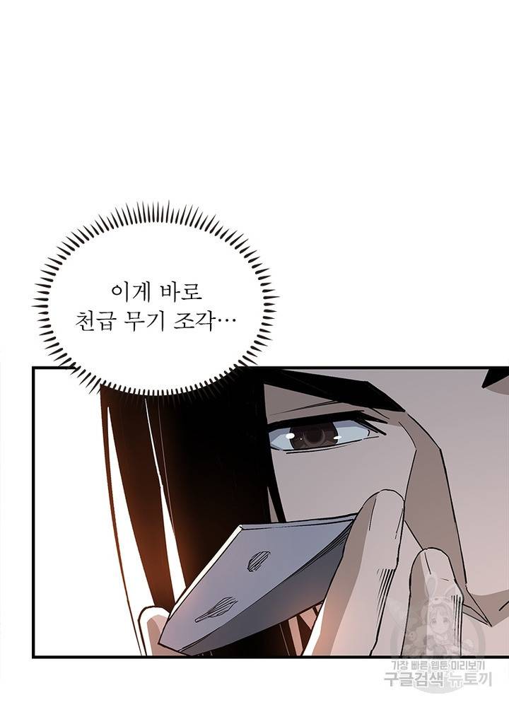 빌런으로 이직하다 189화 27