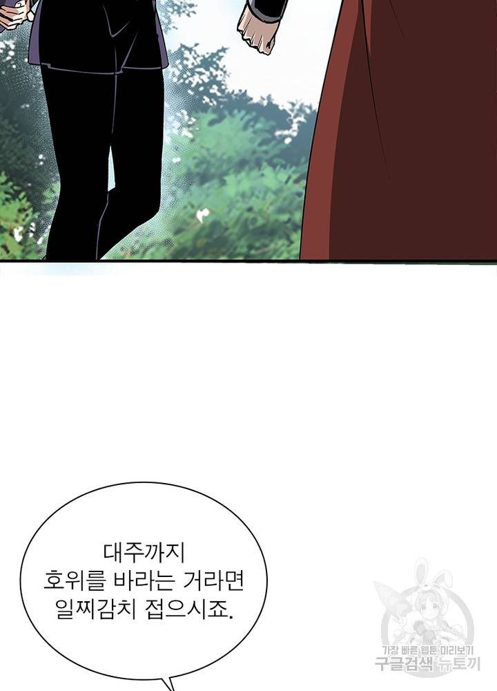 빌런으로 이직하다 189화 29