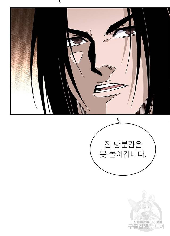 빌런으로 이직하다 189화 30