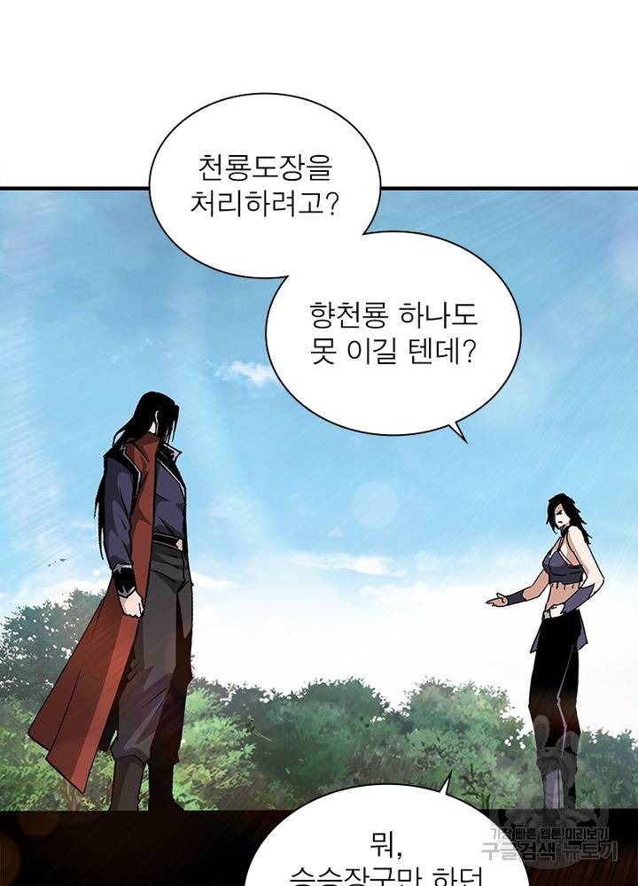 빌런으로 이직하다 189화 31