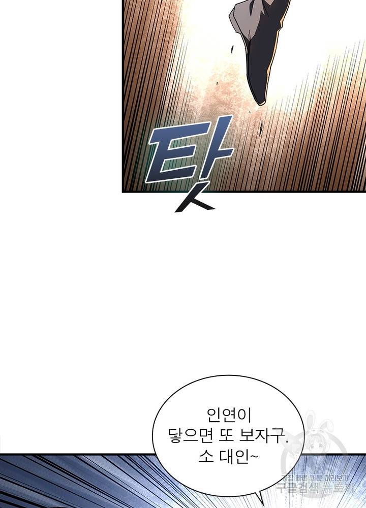 빌런으로 이직하다 189화 33
