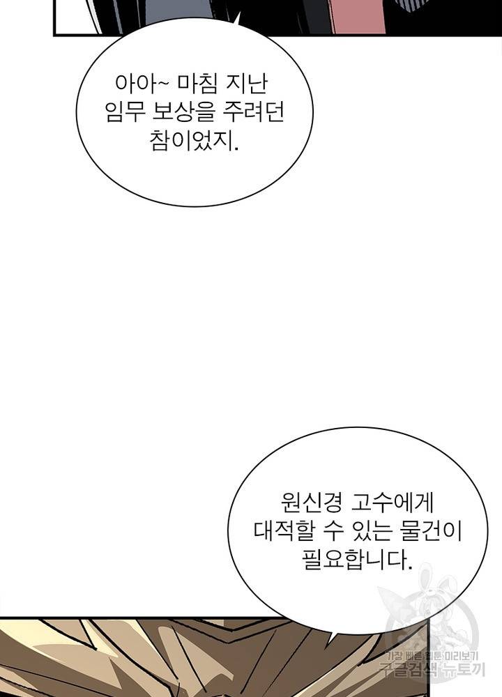 빌런으로 이직하다 189화 40