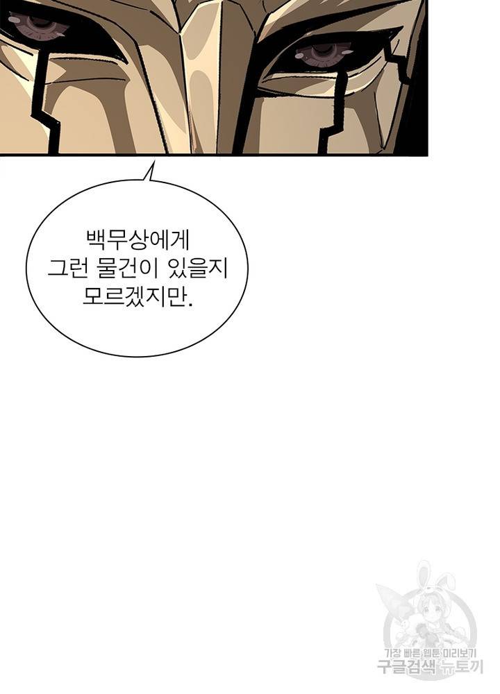 빌런으로 이직하다 189화 41