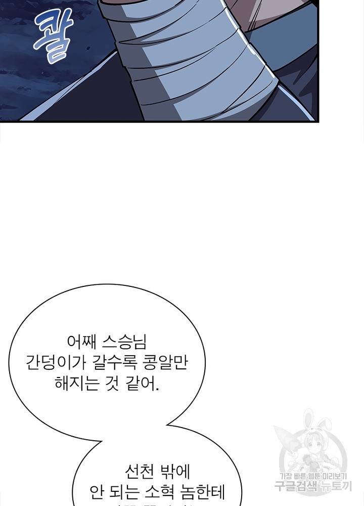 빌런으로 이직하다 189화 44