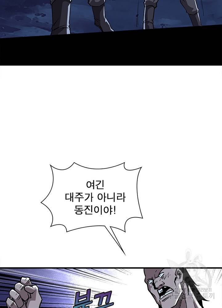 빌런으로 이직하다 189화 47