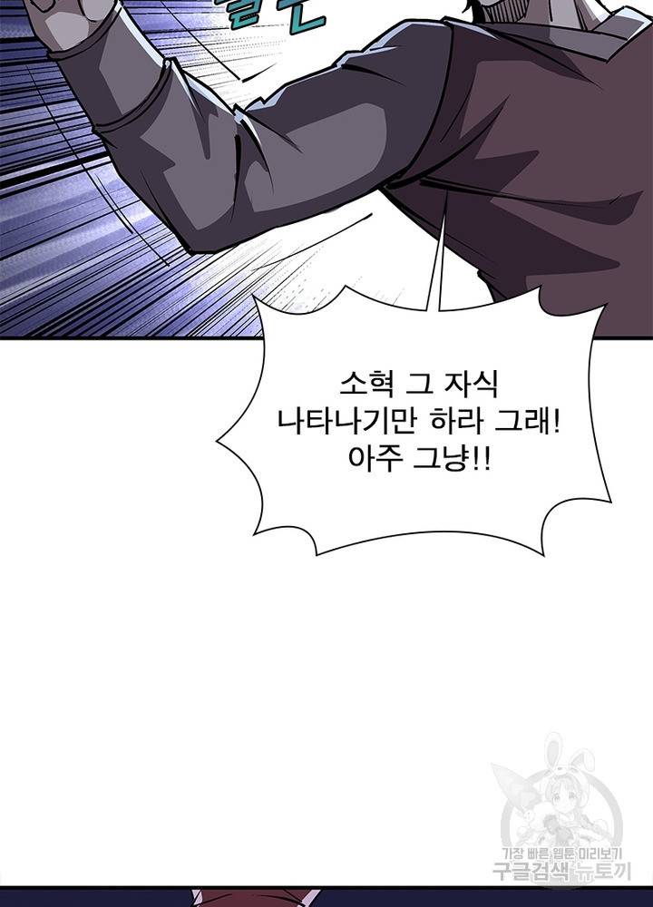 빌런으로 이직하다 189화 48