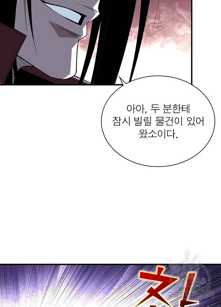 빌런으로 이직하다 189화 52