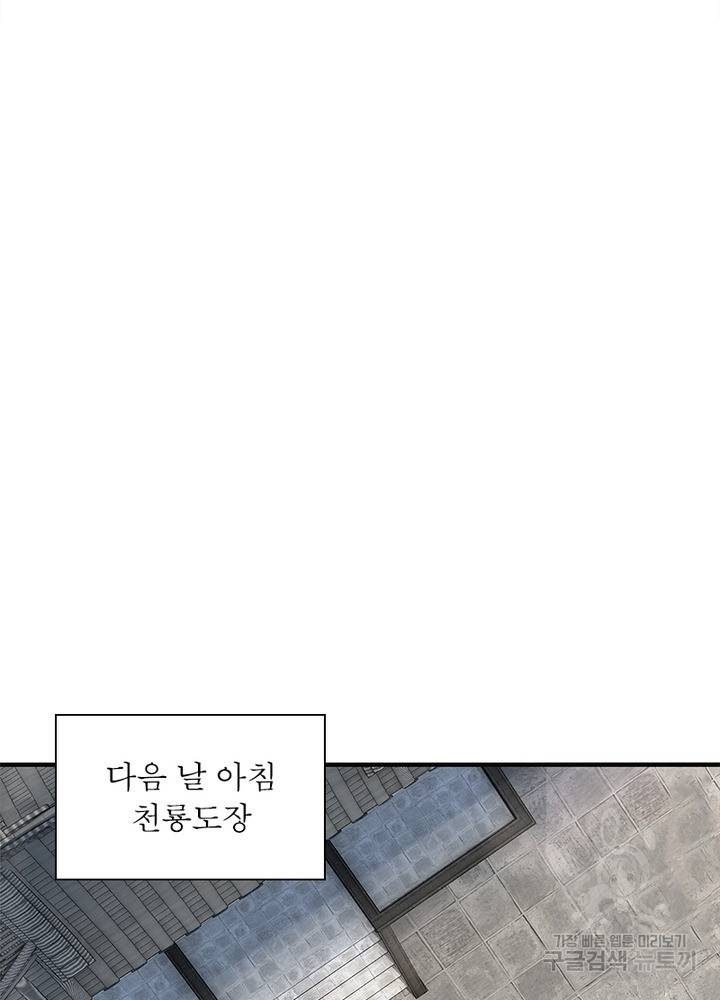 빌런으로 이직하다 189화 55