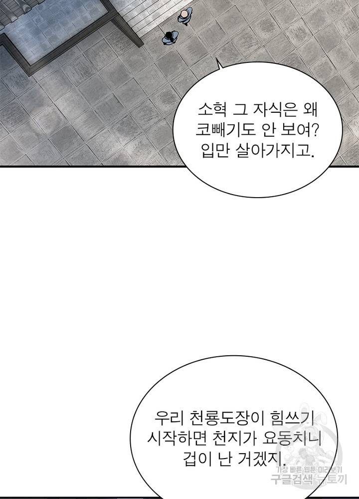 빌런으로 이직하다 189화 56