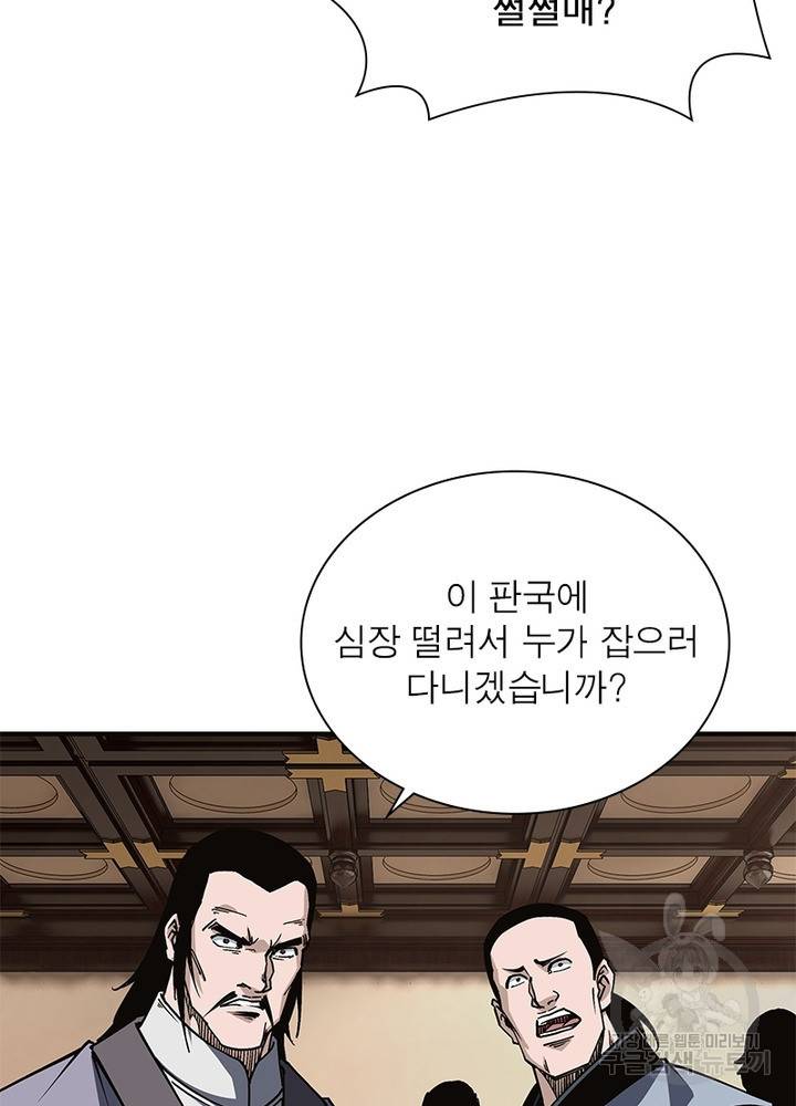 빌런으로 이직하다 189화 64
