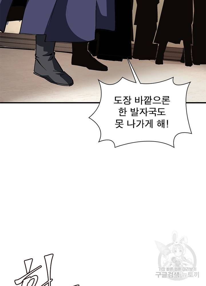 빌런으로 이직하다 189화 67