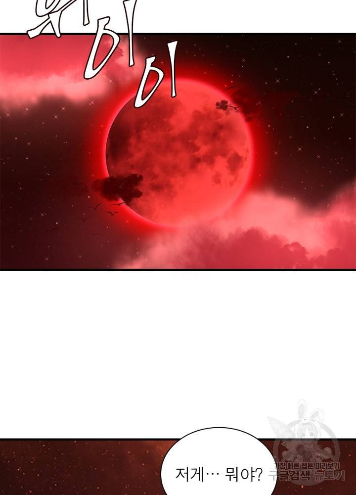 빌런으로 이직하다 189화 68