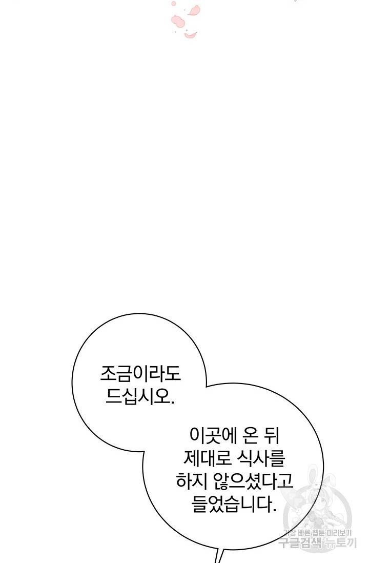 저 같은 정령에게 집착하지 마세요! 5화 4