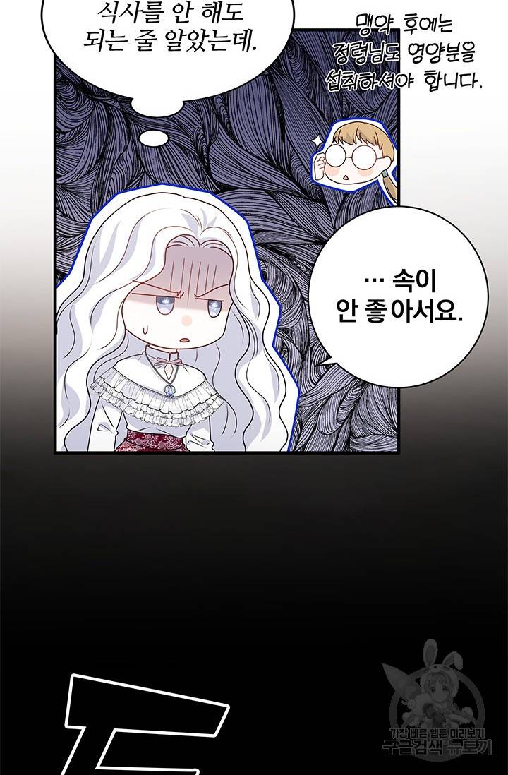 저 같은 정령에게 집착하지 마세요! 5화 6