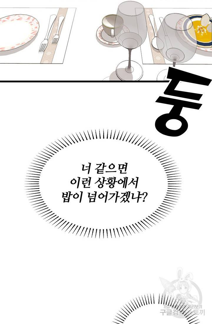 저 같은 정령에게 집착하지 마세요! 5화 8