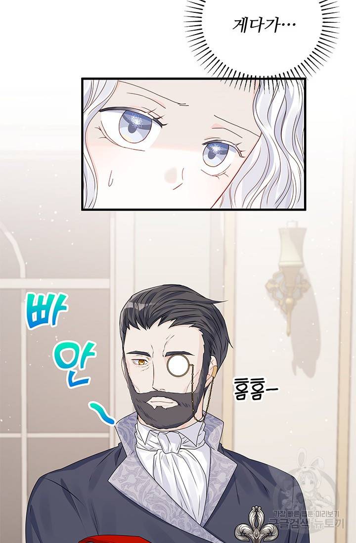 저 같은 정령에게 집착하지 마세요! 5화 9