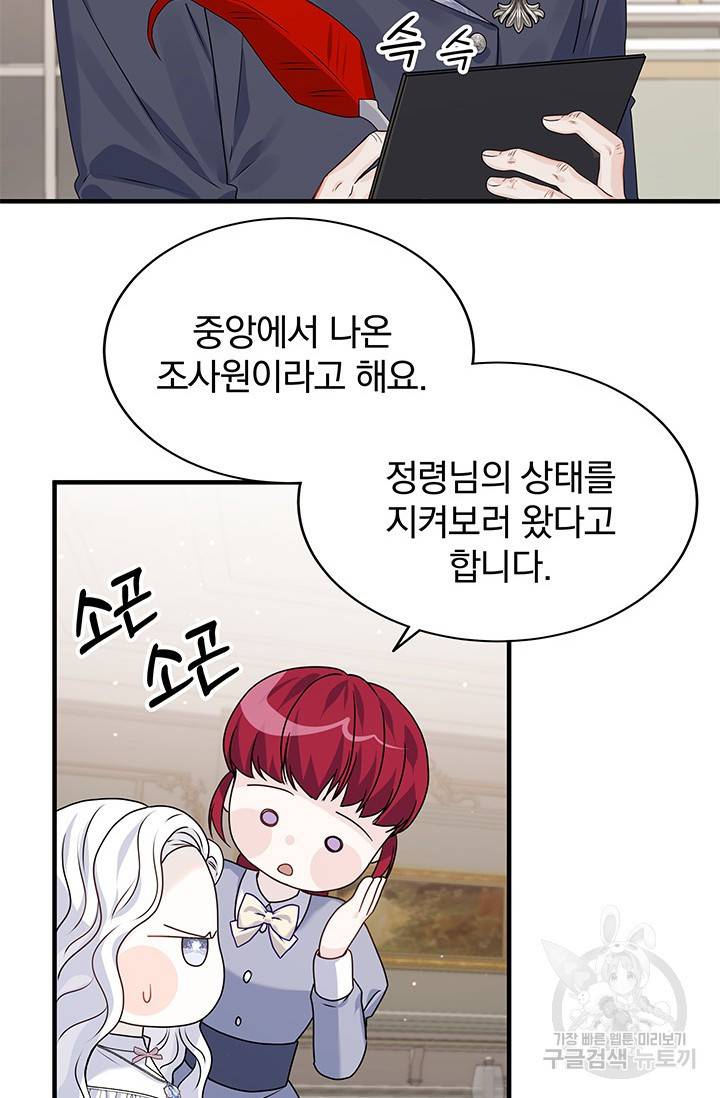저 같은 정령에게 집착하지 마세요! 5화 10