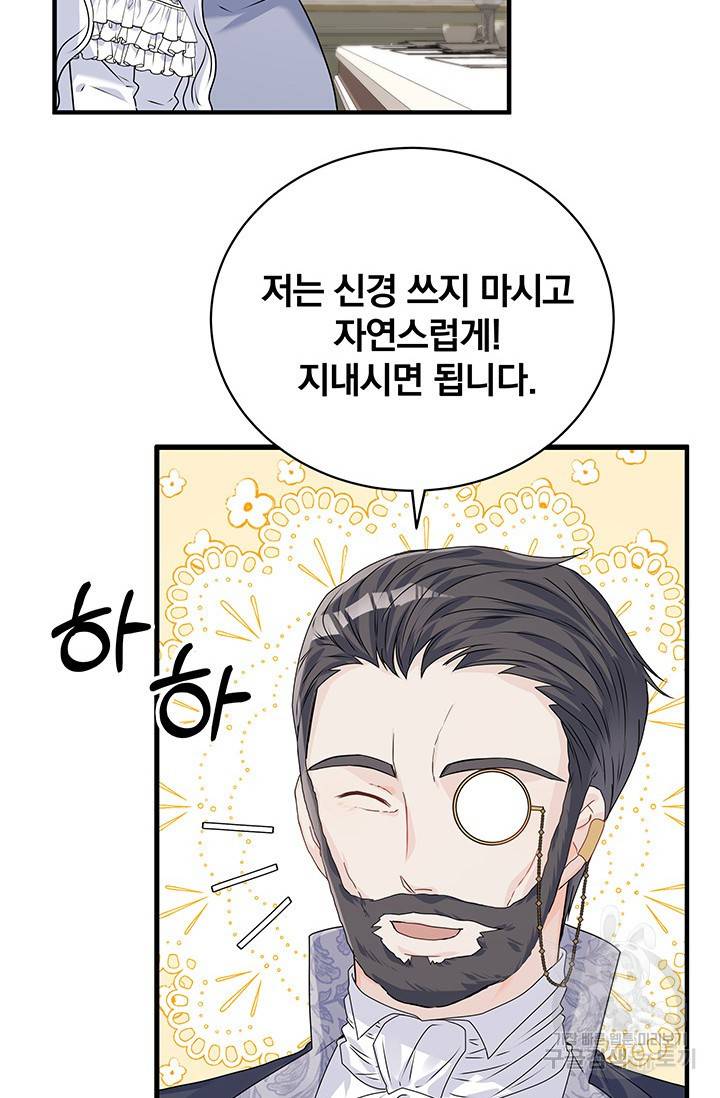 저 같은 정령에게 집착하지 마세요! 5화 11