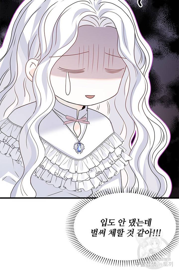 저 같은 정령에게 집착하지 마세요! 5화 14