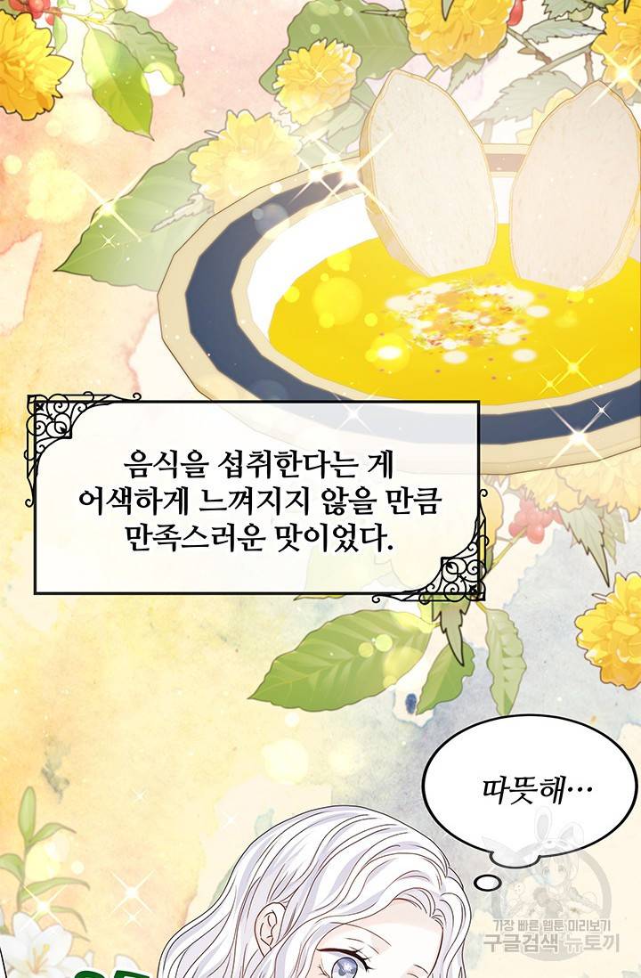 저 같은 정령에게 집착하지 마세요! 5화 18