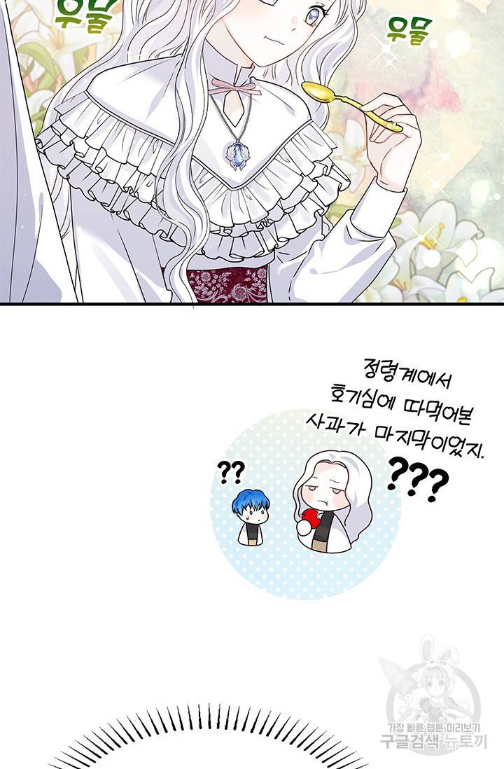 저 같은 정령에게 집착하지 마세요! 5화 19