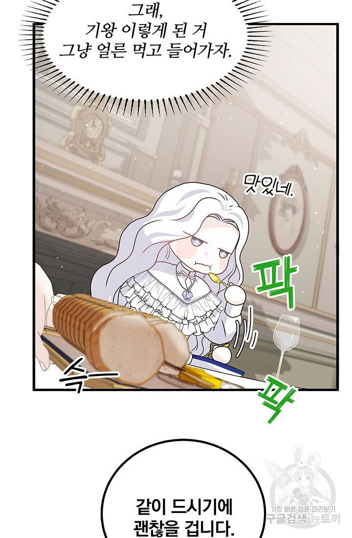 저 같은 정령에게 집착하지 마세요! 5화 20