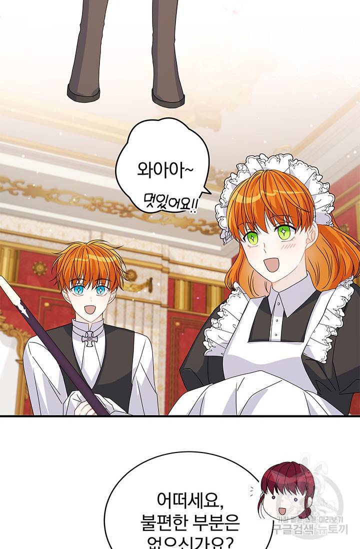 저 같은 정령에게 집착하지 마세요! 11화 4