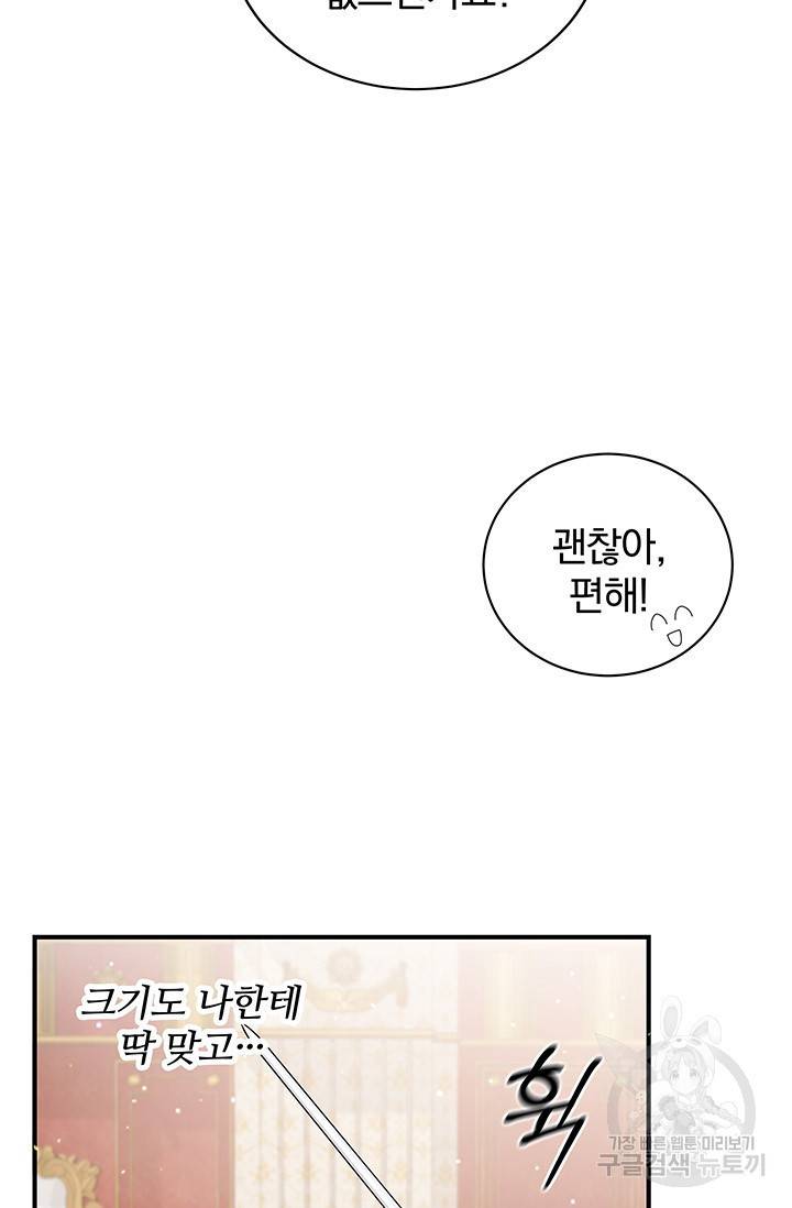 저 같은 정령에게 집착하지 마세요! 11화 5