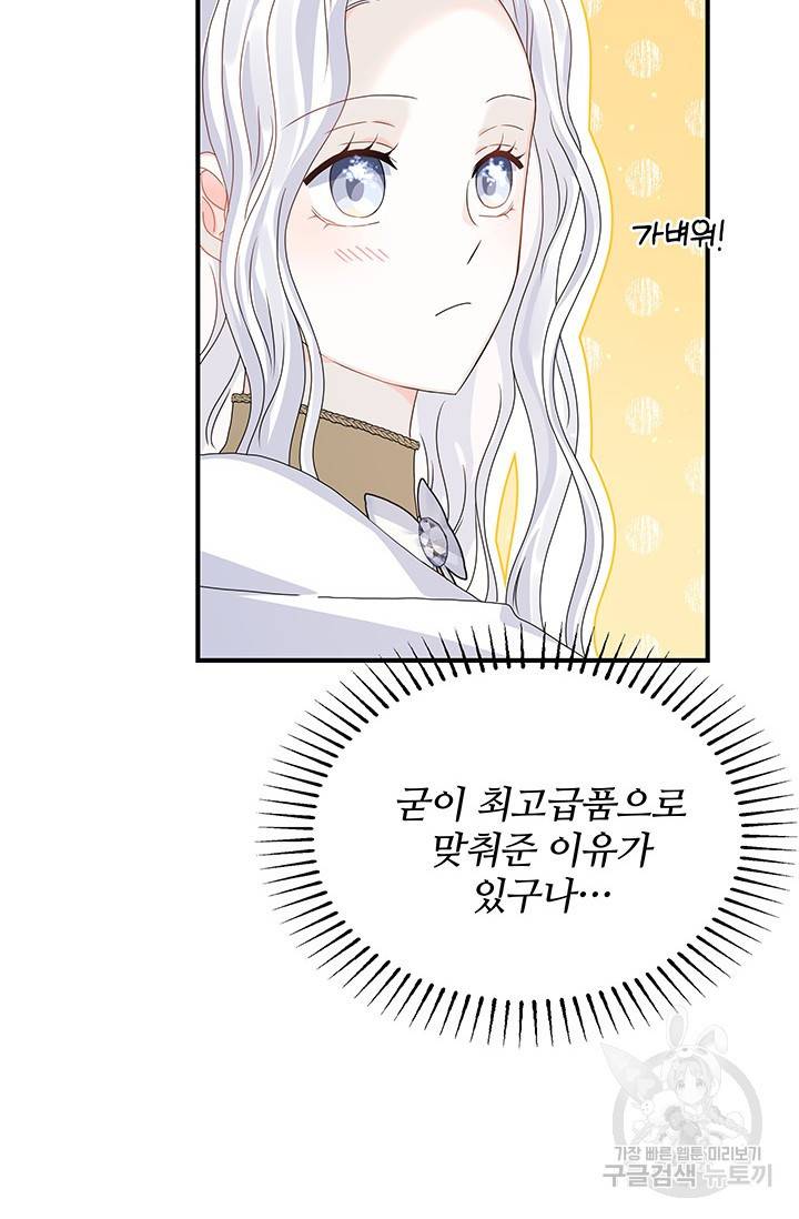 저 같은 정령에게 집착하지 마세요! 11화 7