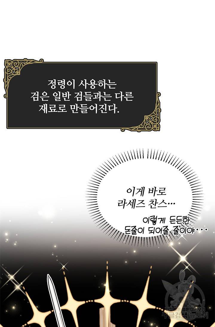 저 같은 정령에게 집착하지 마세요! 11화 8
